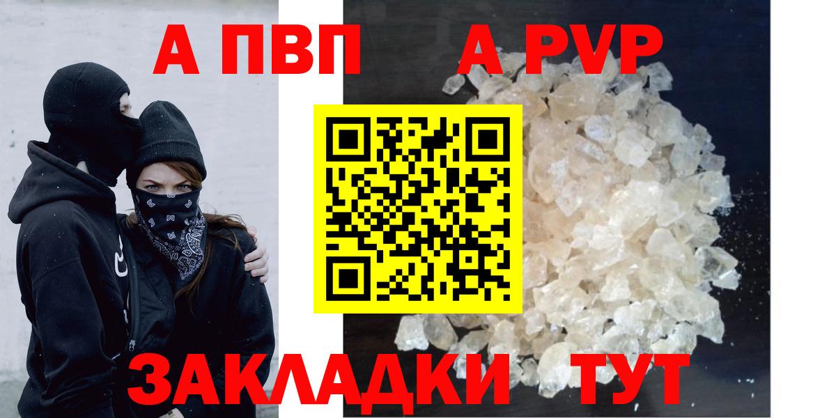 Урай  Alfa_PVP СК  Вход с VPN  Alpha-PVP Crystall  A PVP VHQ 