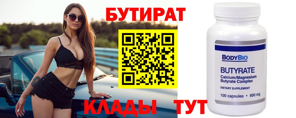 Бутират жидкий экстази  Вход с VPN  Урай 