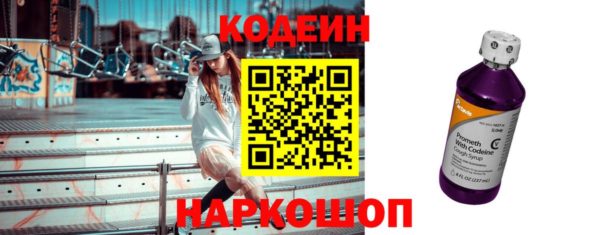 Кодеиновый сироп Lean напиток Lean (лин)  Вход с VPN  Кодеиновый сироп Lean Purple Drank  Урай 