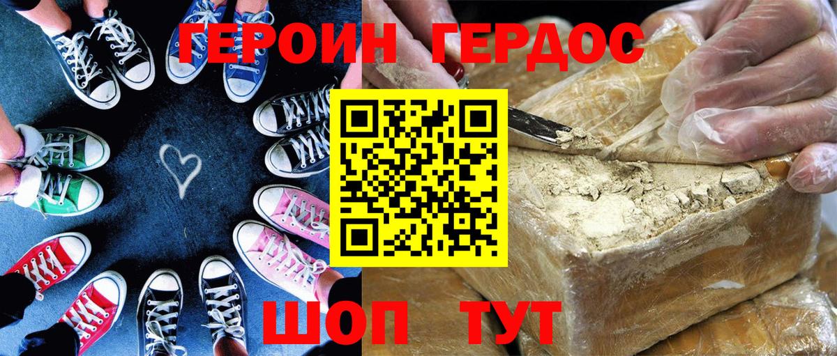 Героин гречка Урай