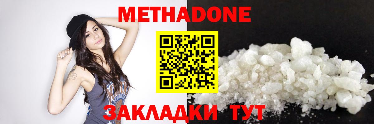 МЕТАДОН белоснежный Урай